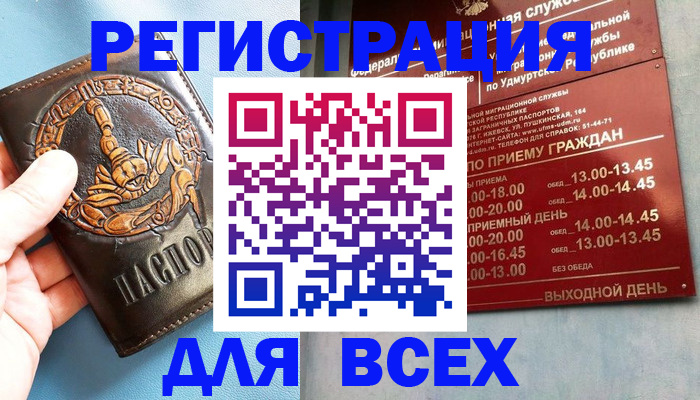 временная регистрация адрес в Советске