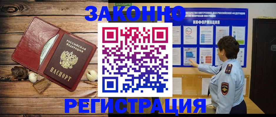 временная регистрация купить в Советске