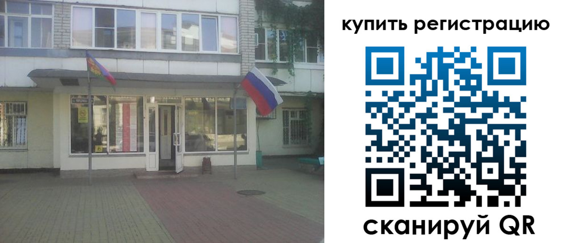 временная регистрация законно в Советске
