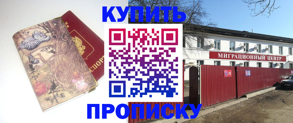 прописка от собственника в Советске