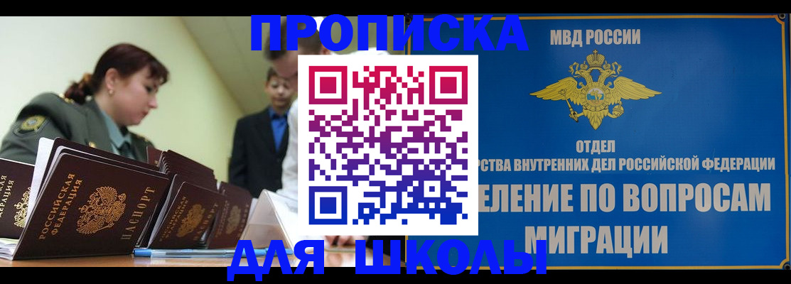временная регистрация для всех в Советске