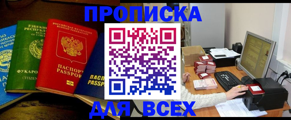 купить прописку в Советске