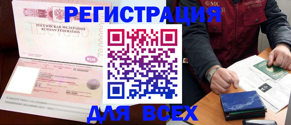 миграционный учет в Советске