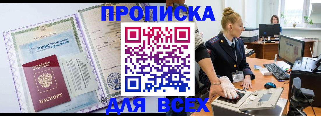 временная регистрация собственник в Советске