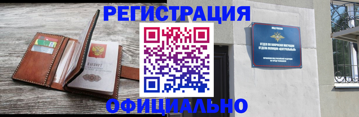 временная регистрация для школы в Советске