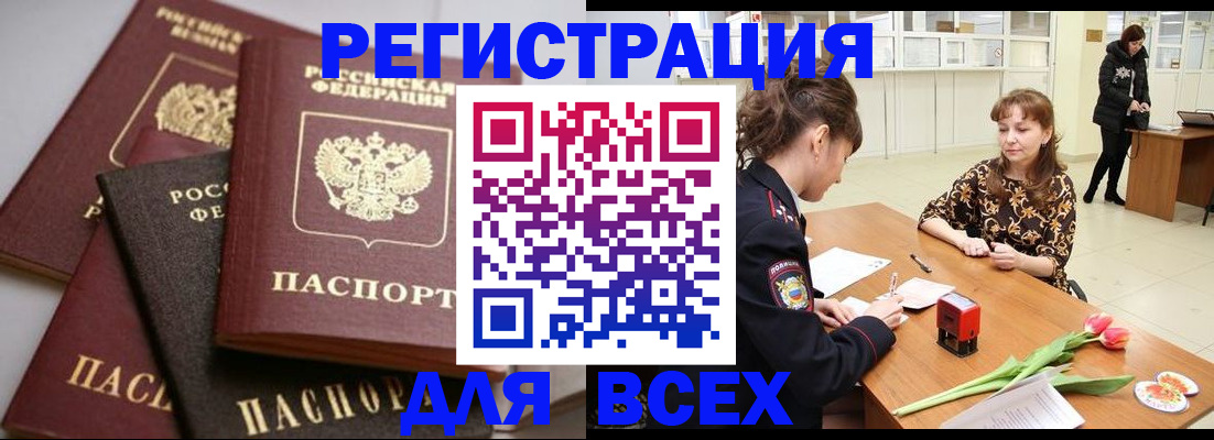 прописка 2025 в Советске