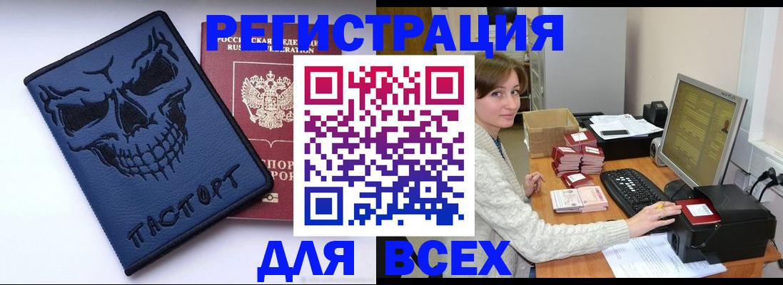 прописка 2025 в Советске